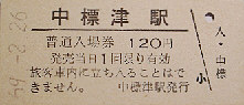 中標津